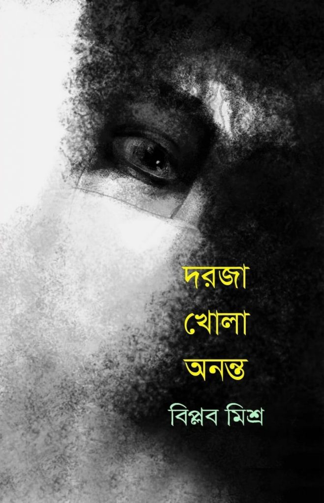 বিপ্লব মিশ্র