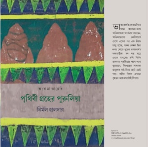 PRITHIBI GRAHER PURULIYA