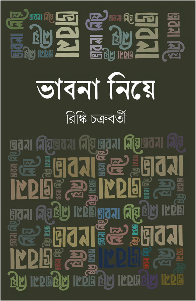 Bhabna Niye